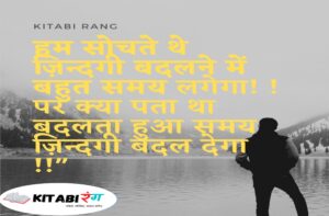 Read more about the article Top 20 Life Quotes in Hindi | Life Thoughts in Hindi 2021