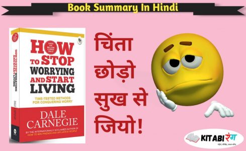 Read more about the article How to Stop Worrying and Start Living in Hindi | Dale Carnegie