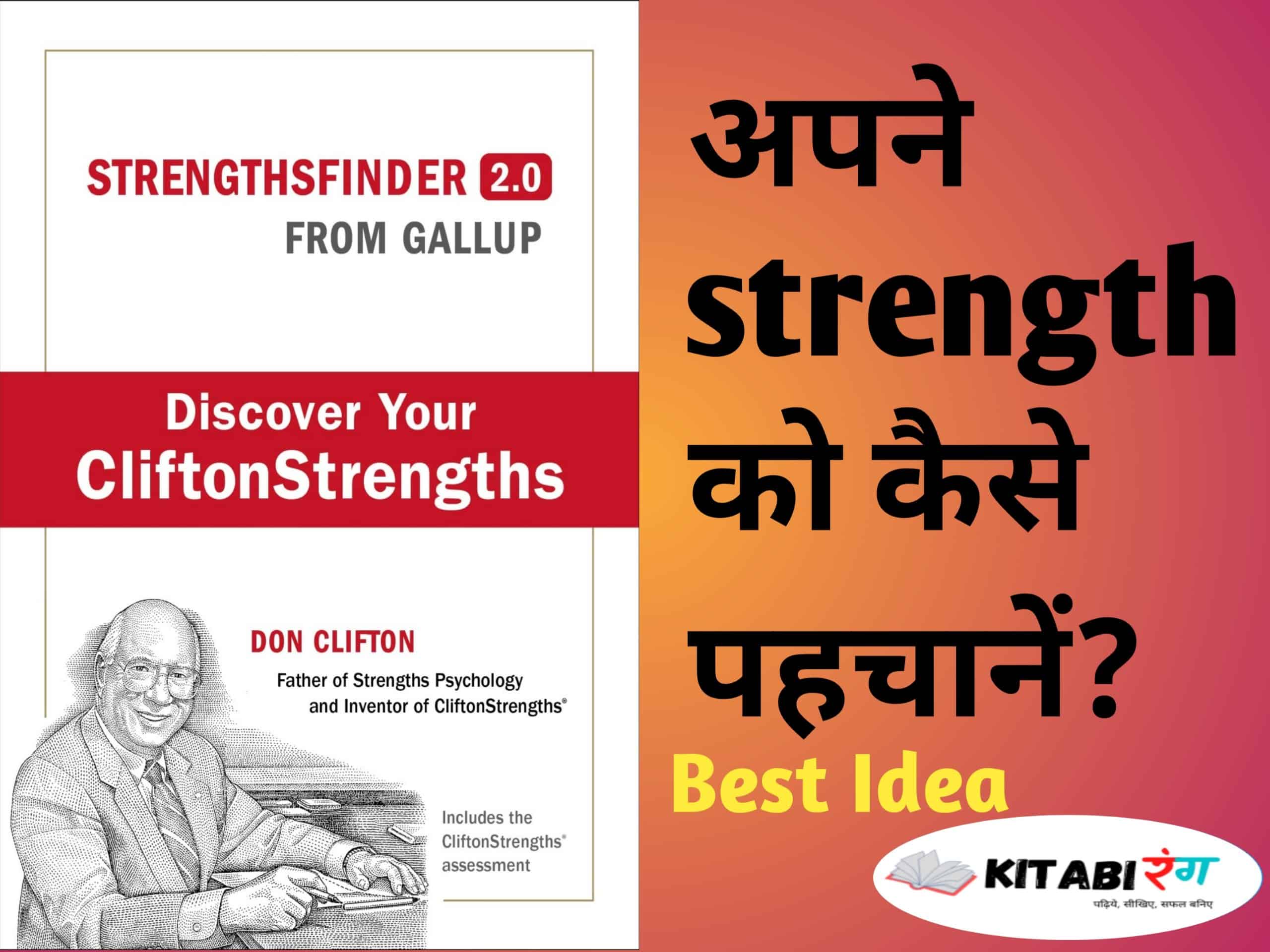 Strength Finder 2.0 Book Summary In Hindi|Tom Rath