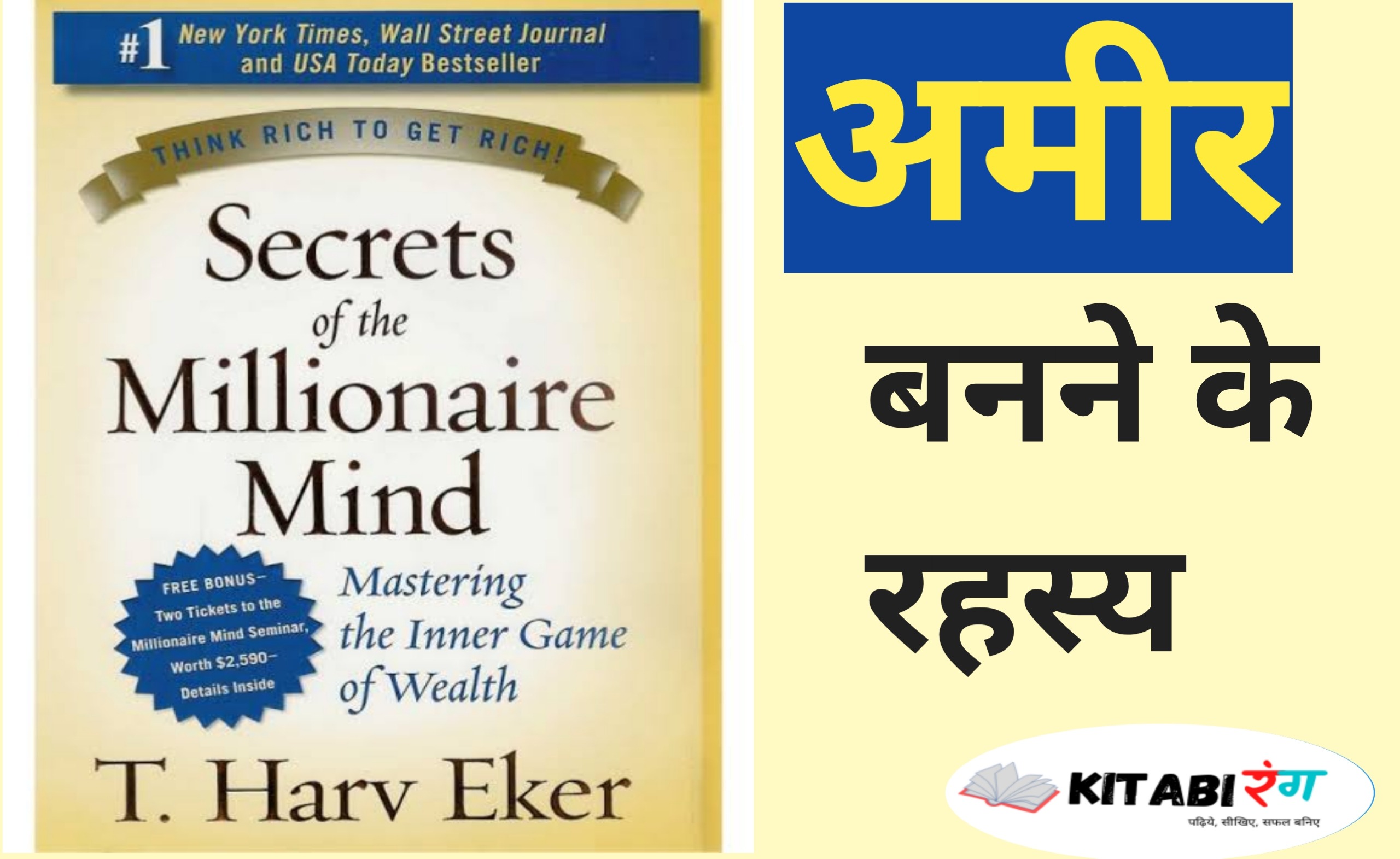 Secrets of the Millionaire Mind Summary In Hindi|करोड़पति दिमाग का राज